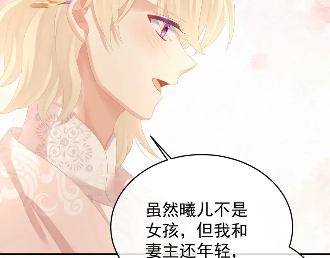 《女帝多蓝颜》第307话 你在，家就在 第73页