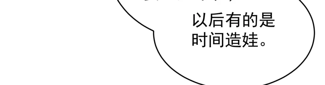 《女帝多蓝颜》第307话 你在，家就在 第74页