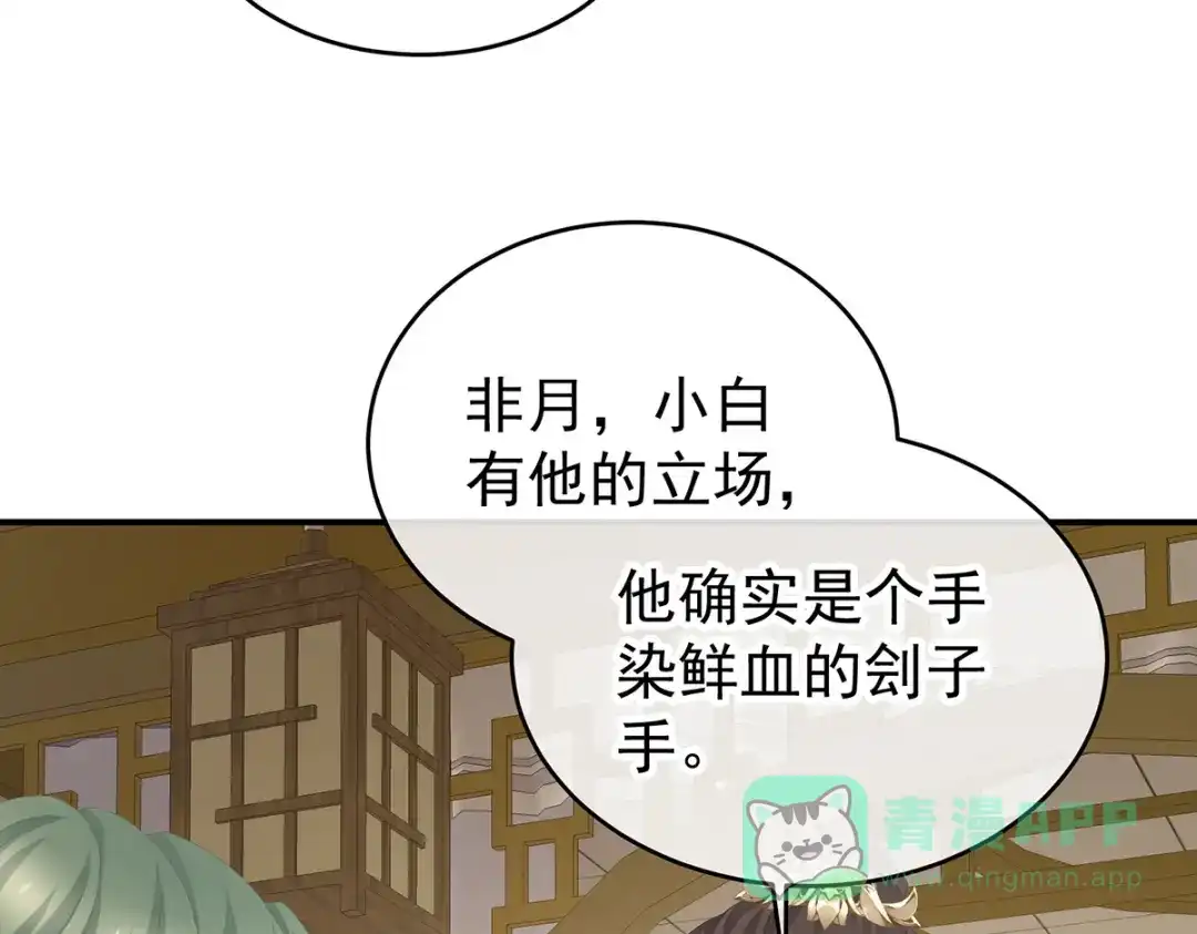 《女帝多蓝颜》第307话 你在，家就在 第101页