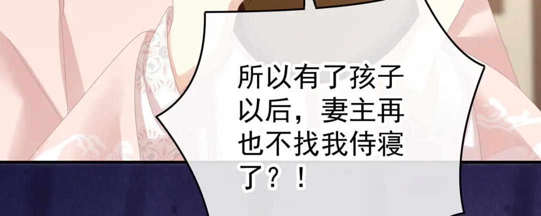 《女帝多蓝颜》第307话 你在，家就在 第94页