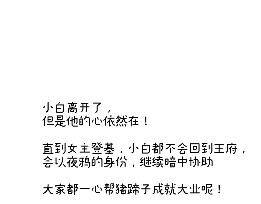 《女帝多蓝颜》第307话 你在，家就在 第120页