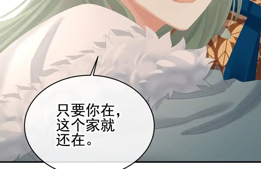 《女帝多蓝颜》第307话 你在，家就在 第117页