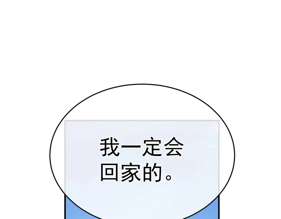 《女帝多蓝颜》第307话 你在，家就在 第24页