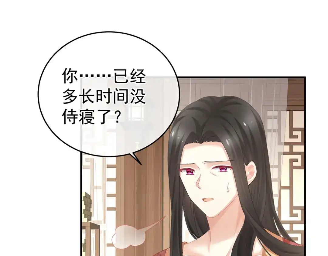 《女帝多蓝颜》第307话 你在，家就在 第78页