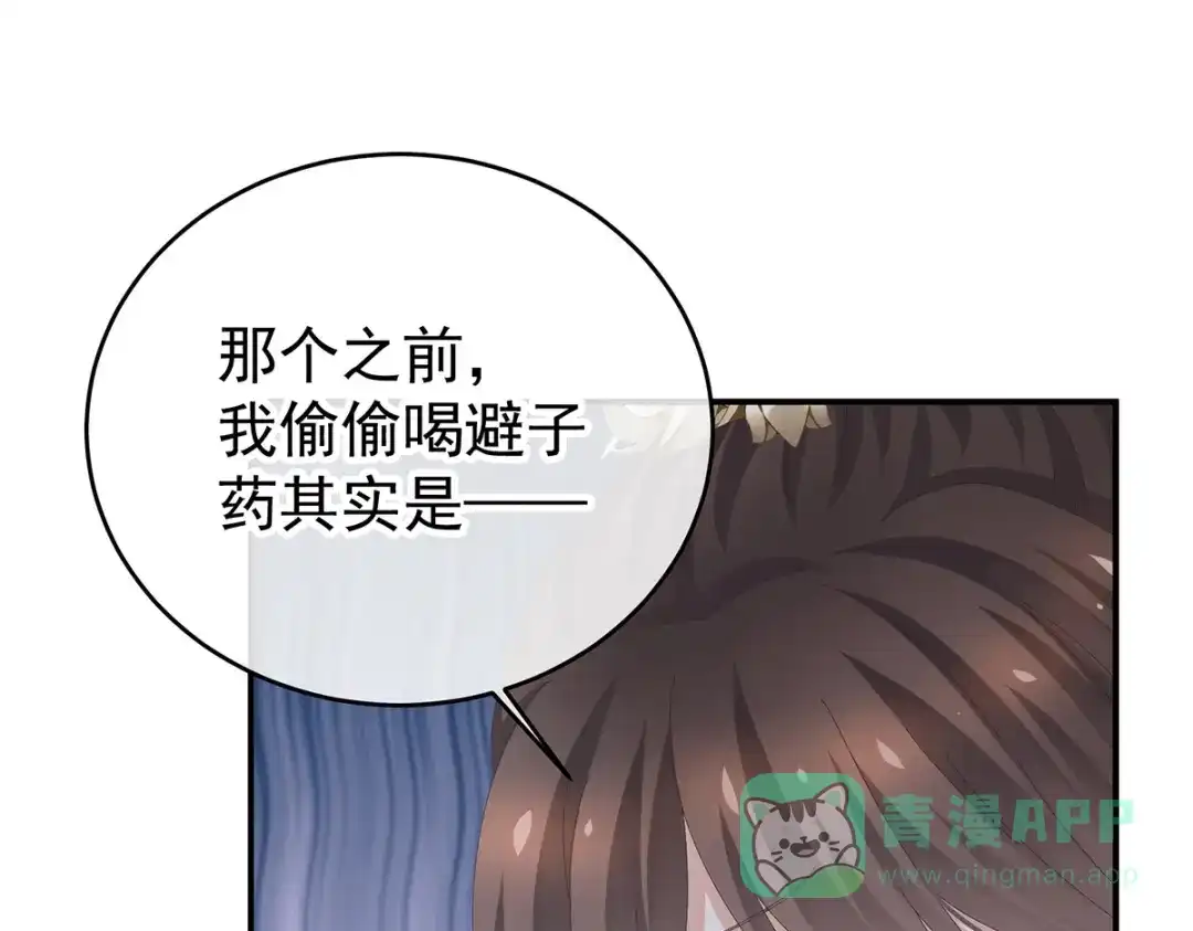 《女帝多蓝颜》第307话 你在，家就在 第111页