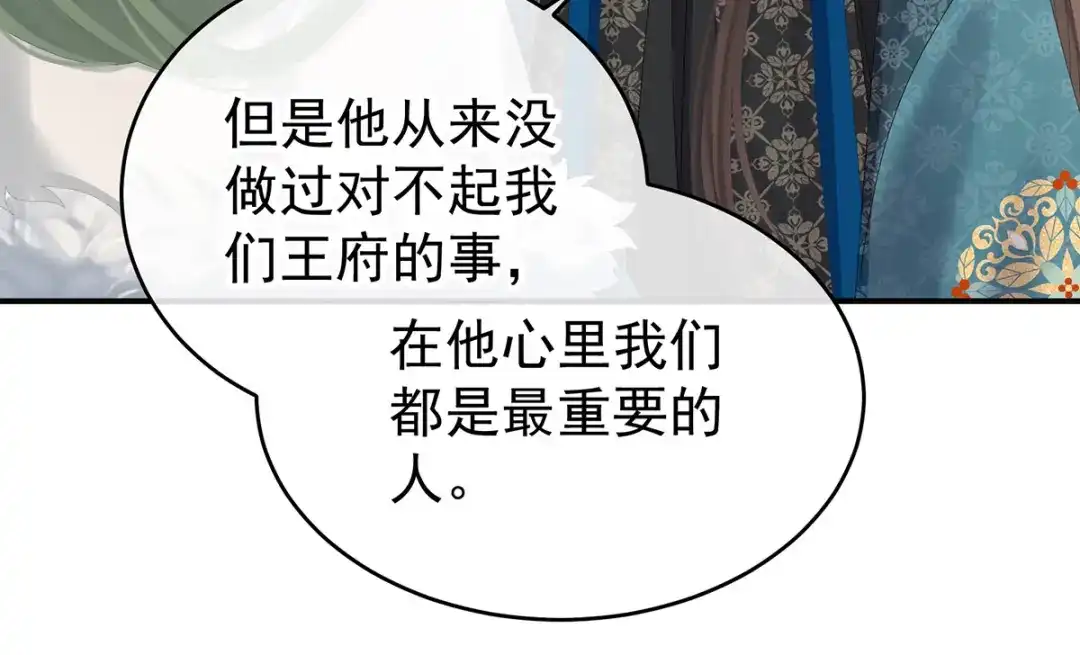 《女帝多蓝颜》第307话 你在，家就在 第103页