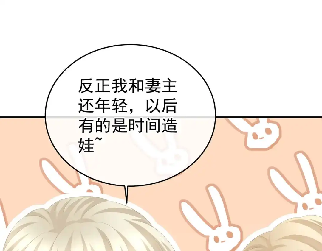 《女帝多蓝颜》第307话 你在，家就在 第63页