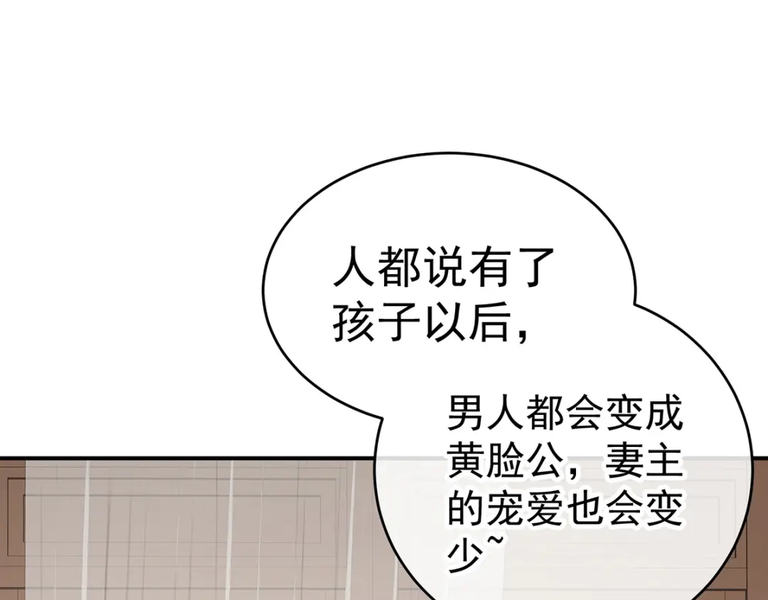 《女帝多蓝颜》第307话 你在，家就在 第83页