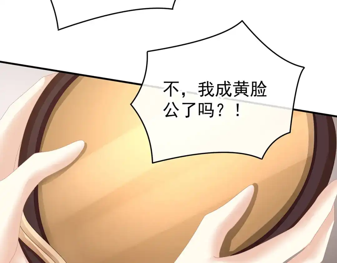 《女帝多蓝颜》第307话 你在，家就在 第90页