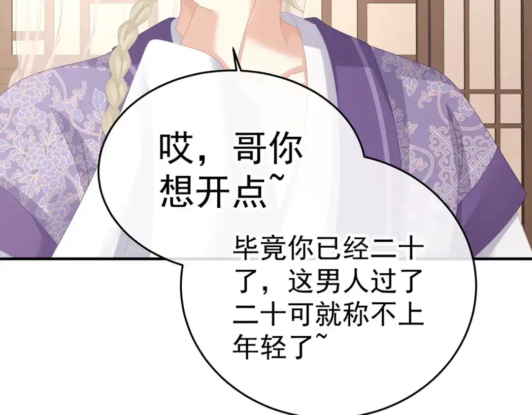 《女帝多蓝颜》第307话 你在，家就在 第85页
