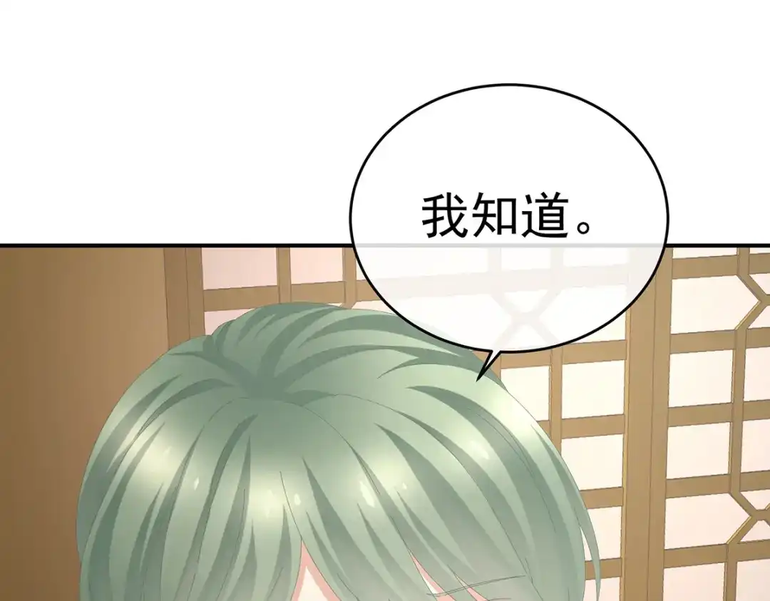 《女帝多蓝颜》第307话 你在，家就在 第104页