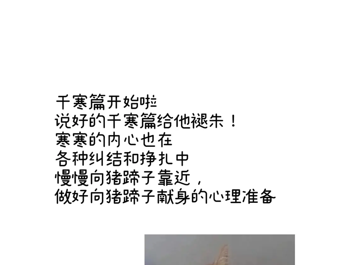 《女帝多蓝颜》第308话 千寒的守宫砂 第114页