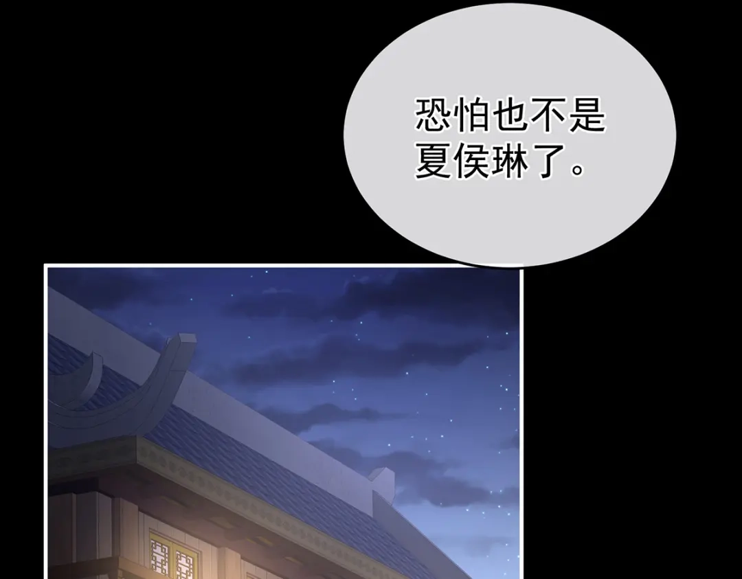 《女帝多蓝颜》第308话 千寒的守宫砂 第85页