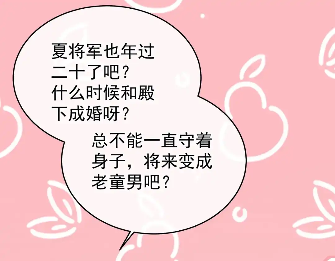 《女帝多蓝颜》第308话 千寒的守宫砂 第14页
