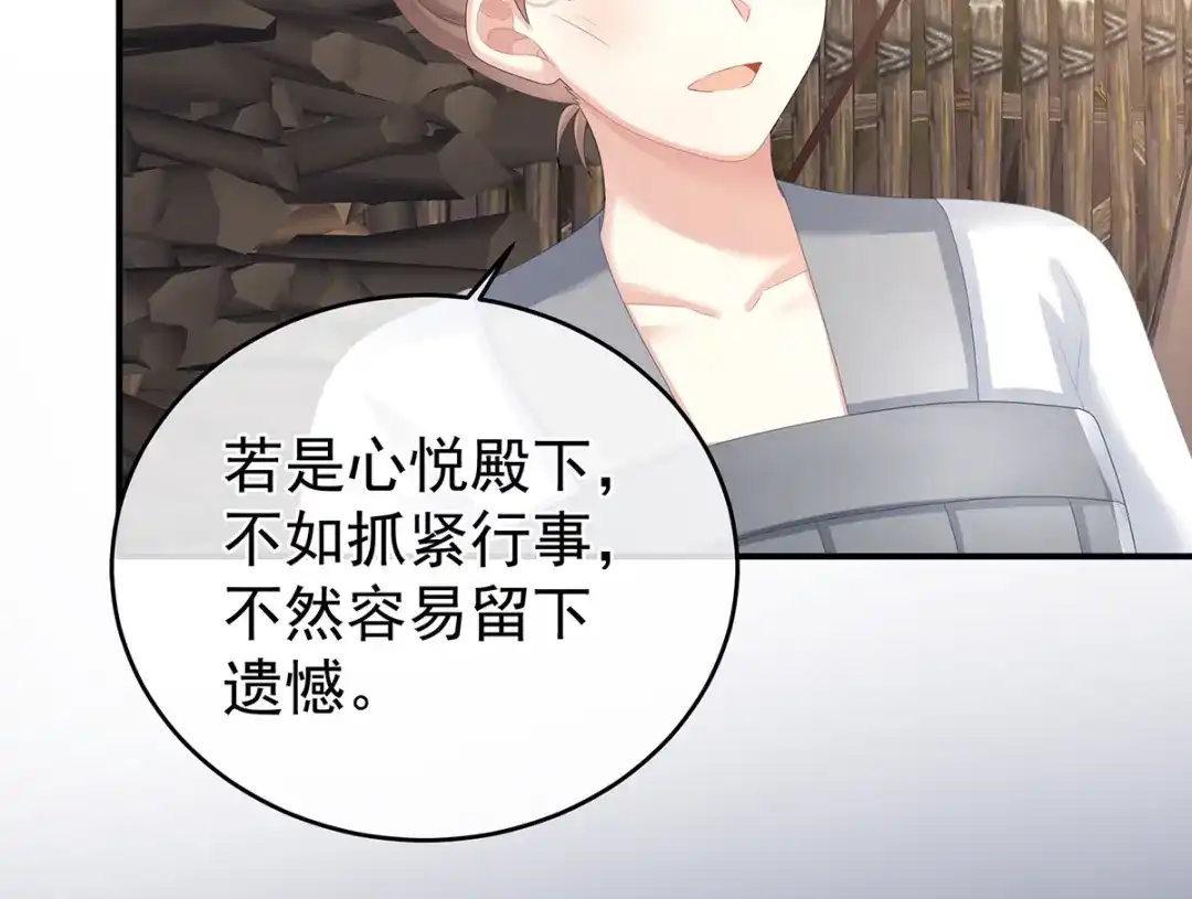 《女帝多蓝颜》第308话 千寒的守宫砂 第18页