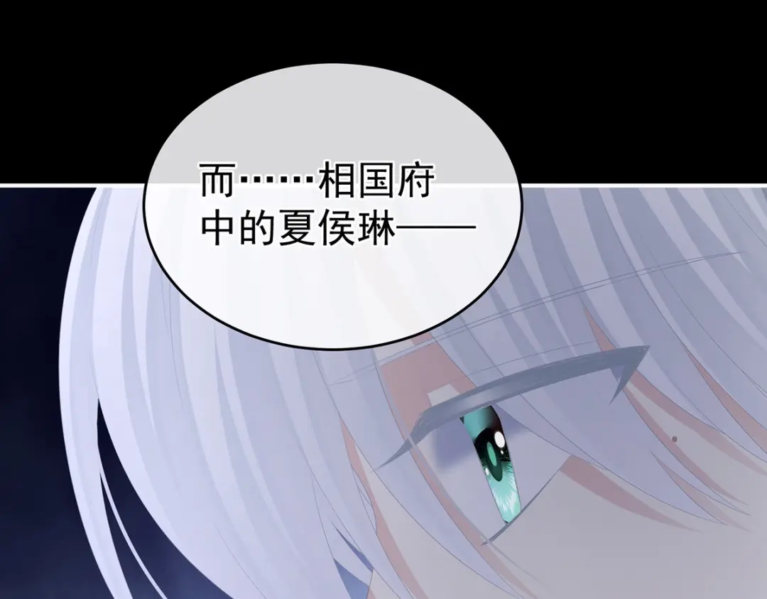 《女帝多蓝颜》第308话 千寒的守宫砂 第83页