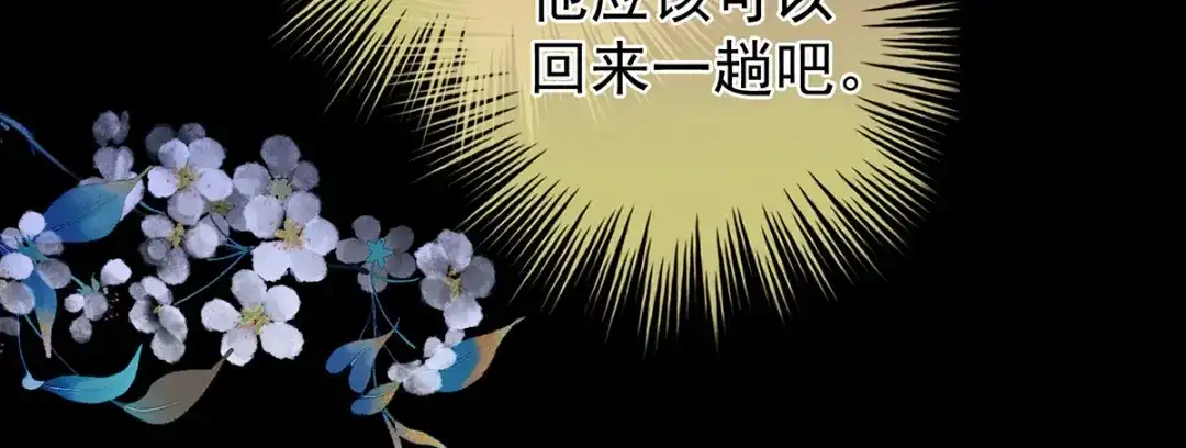 《女帝多蓝颜》第308话 千寒的守宫砂 第97页