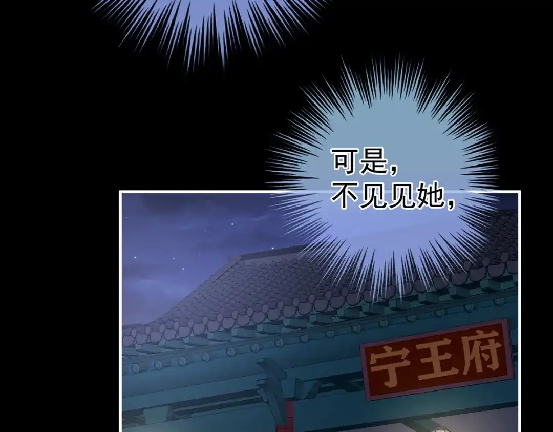 《女帝多蓝颜》第308话 千寒的守宫砂 第102页