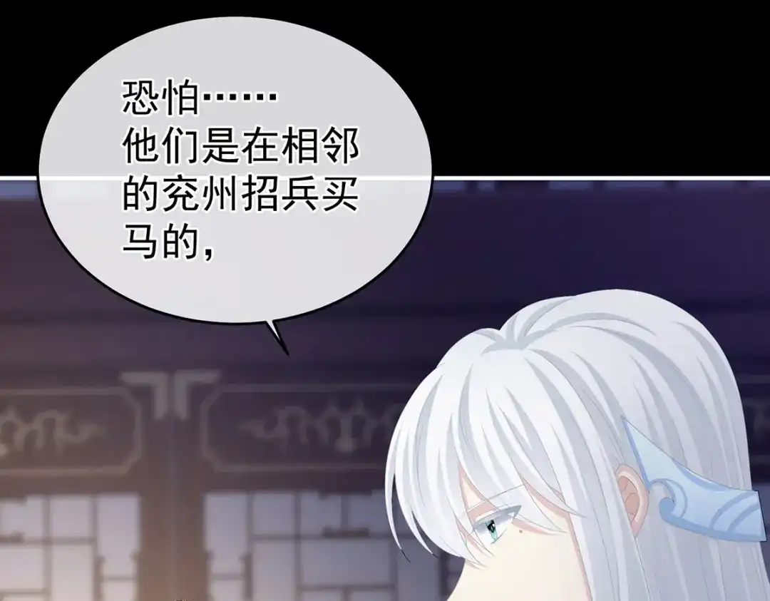 《女帝多蓝颜》第308话 千寒的守宫砂 第80页