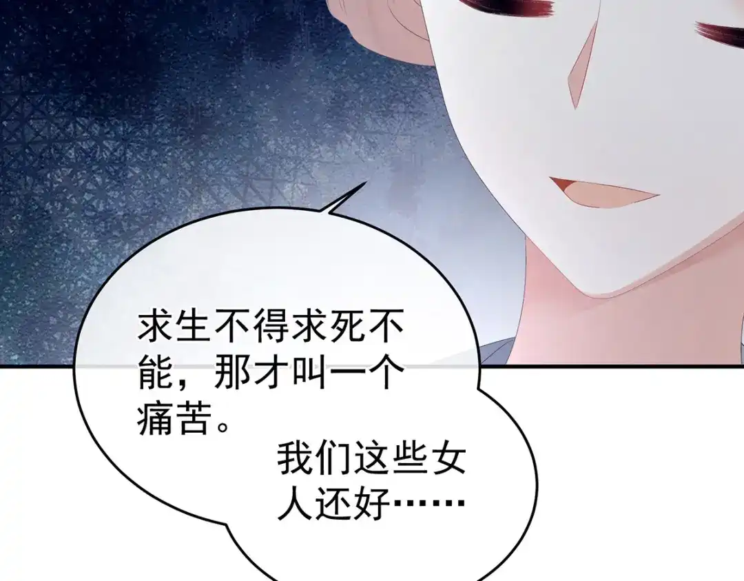 《女帝多蓝颜》第308话 千寒的守宫砂 第25页