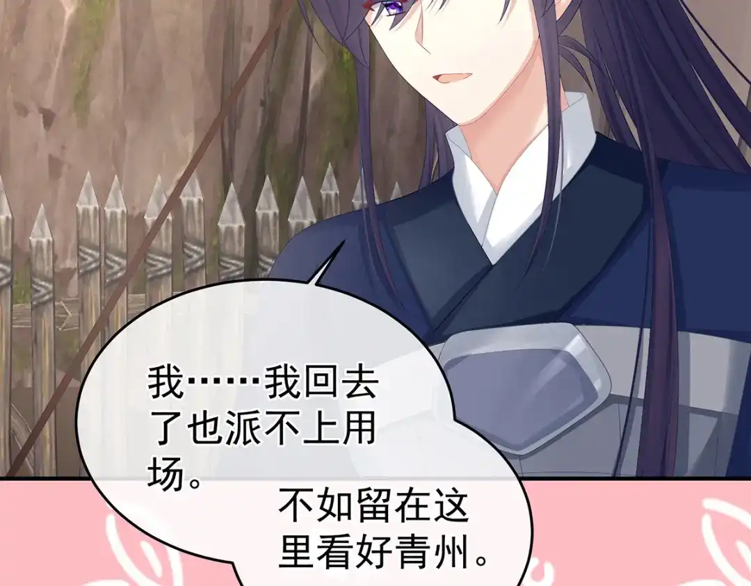《女帝多蓝颜》第308话 千寒的守宫砂 第12页