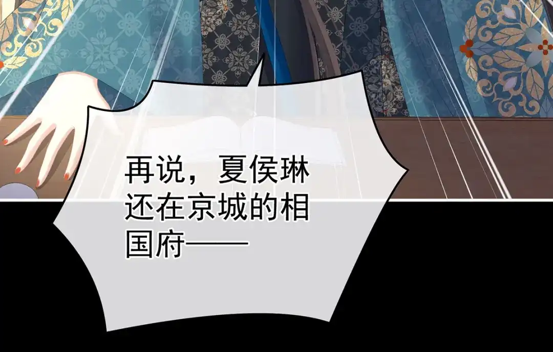 《女帝多蓝颜》第308话 千寒的守宫砂 第79页