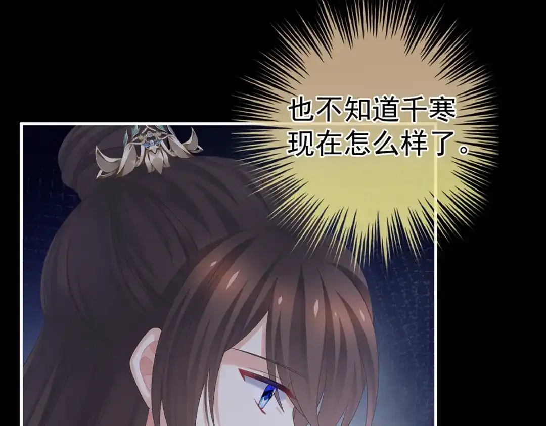 《女帝多蓝颜》第308话 千寒的守宫砂 第95页