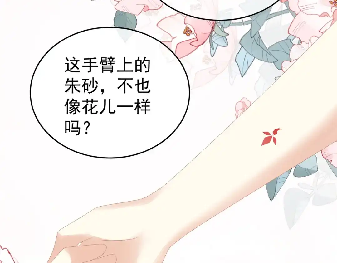 《女帝多蓝颜》第308话 千寒的守宫砂 第45页