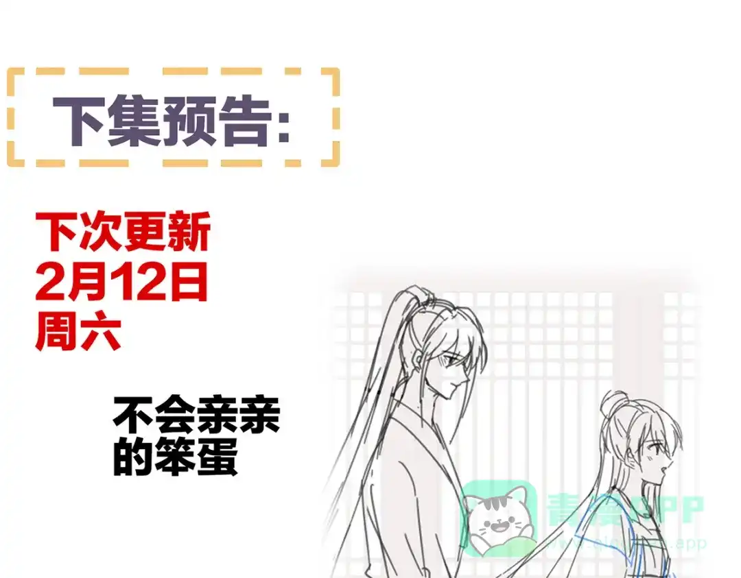 《女帝多蓝颜》第308话 千寒的守宫砂 第116页