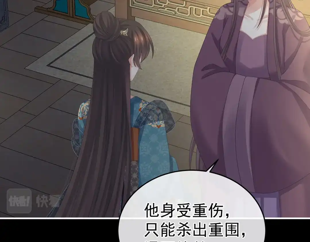 《女帝多蓝颜》第308话 千寒的守宫砂 第75页