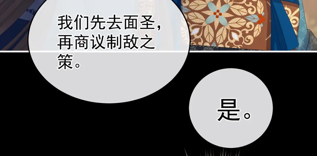 《女帝多蓝颜》第308话 千寒的守宫砂 第94页