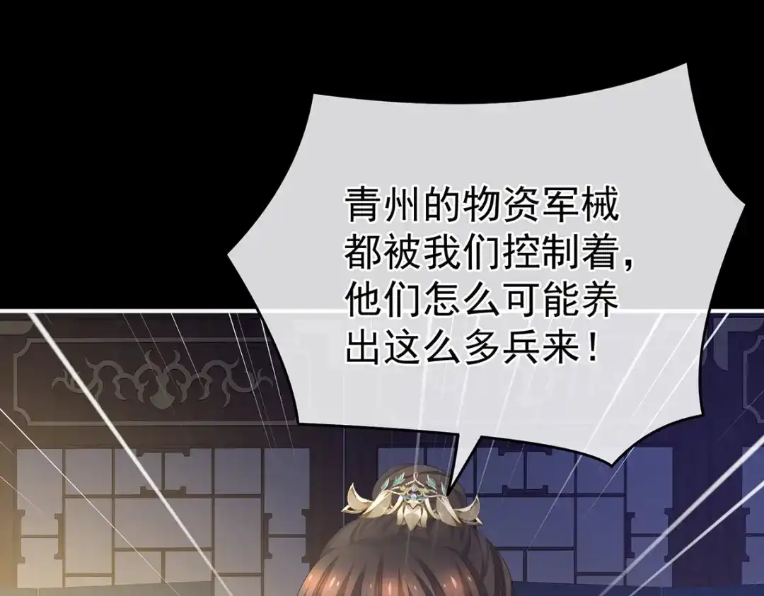 《女帝多蓝颜》第308话 千寒的守宫砂 第77页