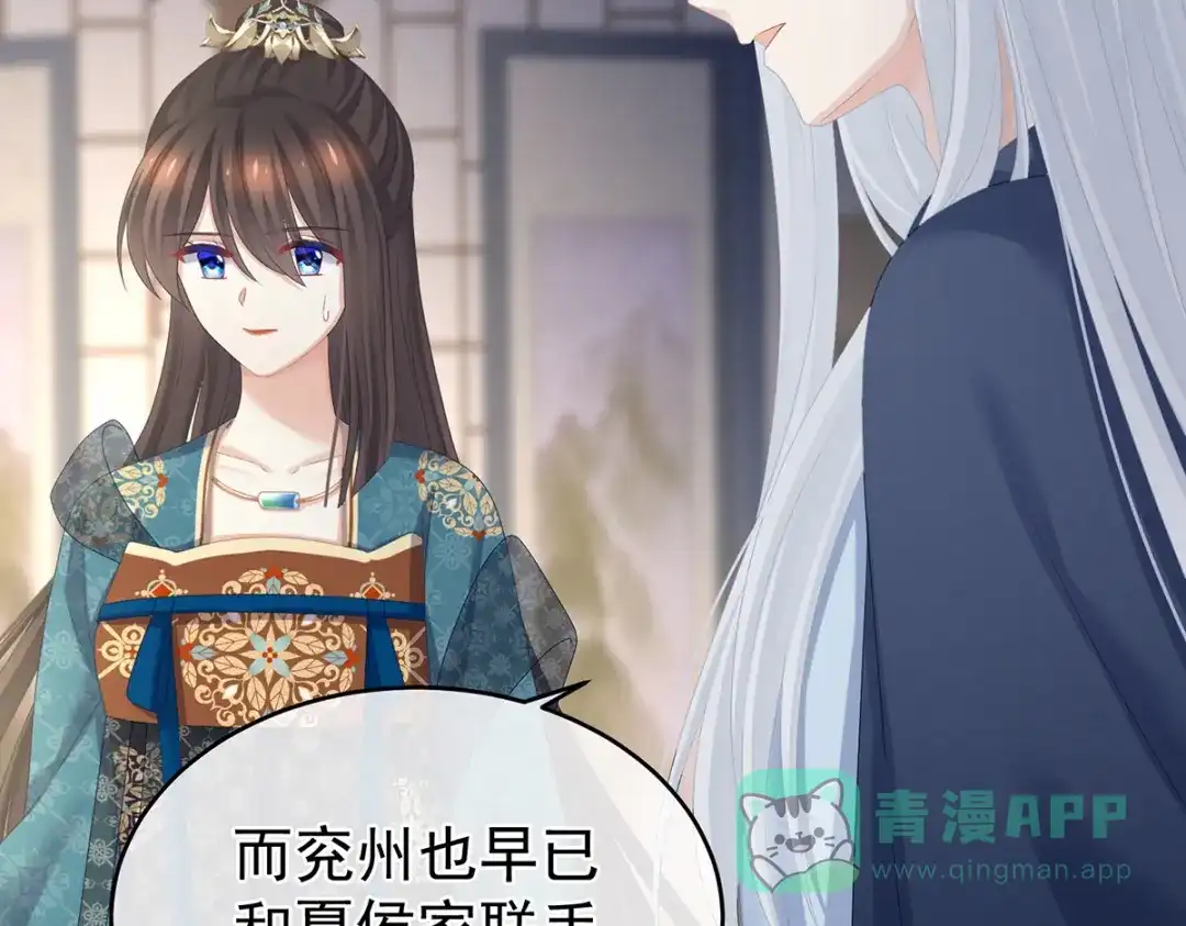 《女帝多蓝颜》第308话 千寒的守宫砂 第81页