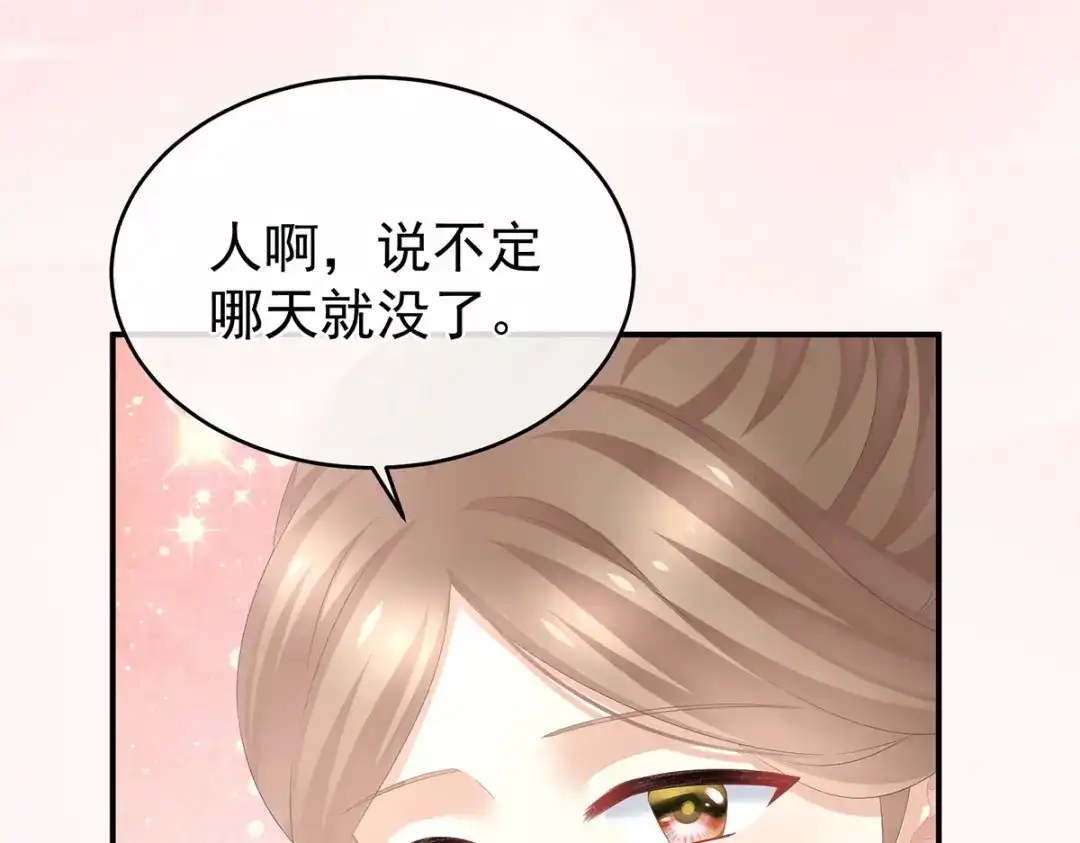 《女帝多蓝颜》第308话 千寒的守宫砂 第43页