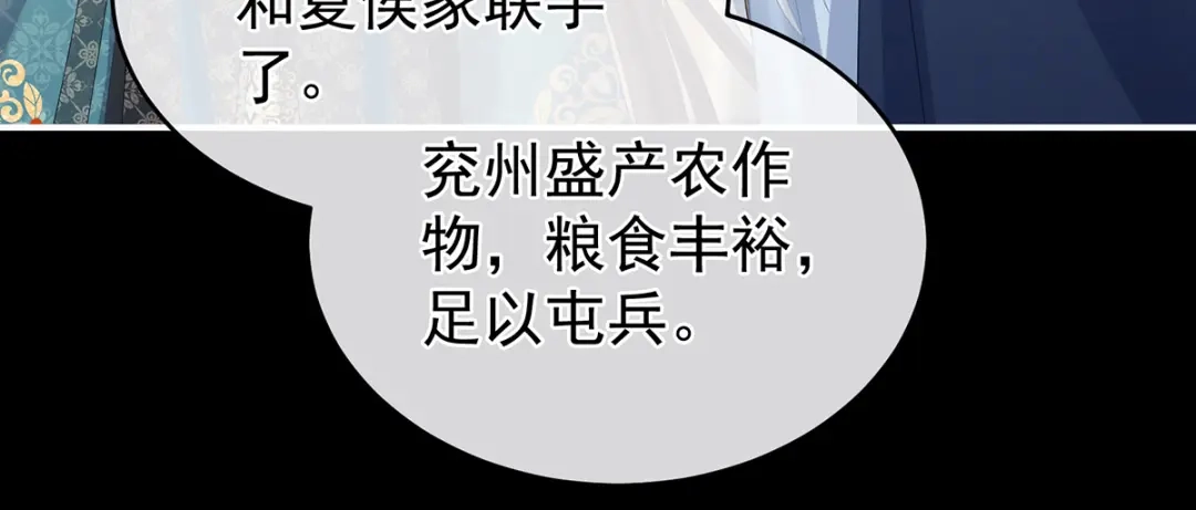 《女帝多蓝颜》第308话 千寒的守宫砂 第82页