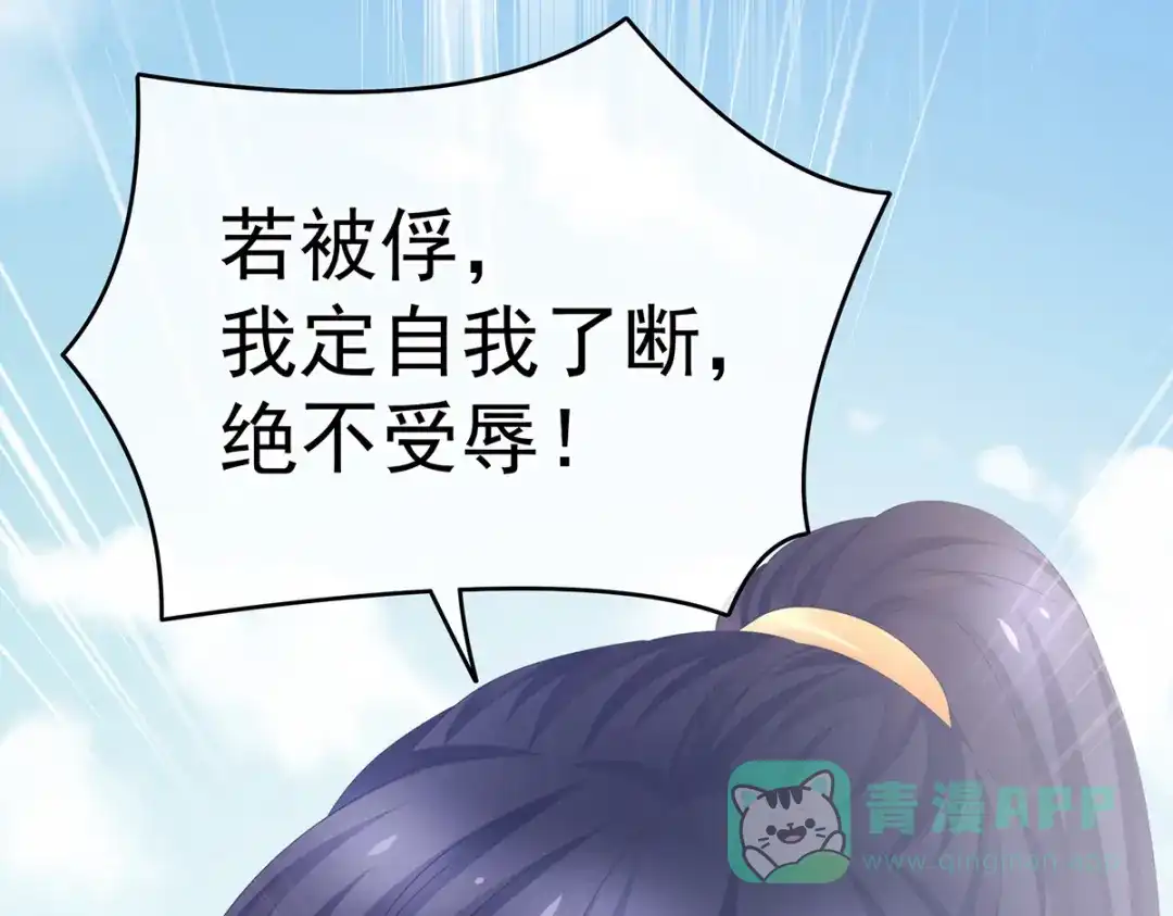 《女帝多蓝颜》第308话 千寒的守宫砂 第36页