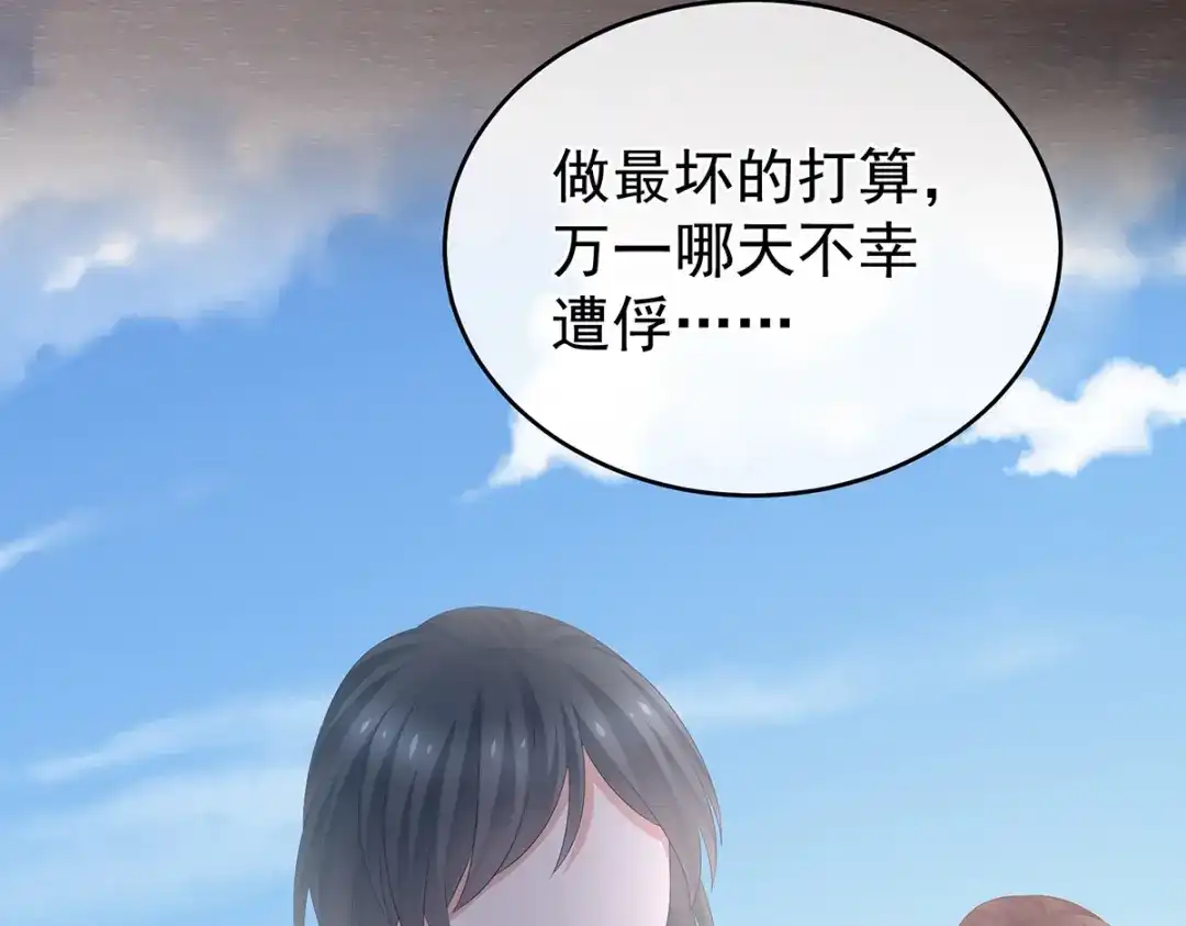 《女帝多蓝颜》第308话 千寒的守宫砂 第30页