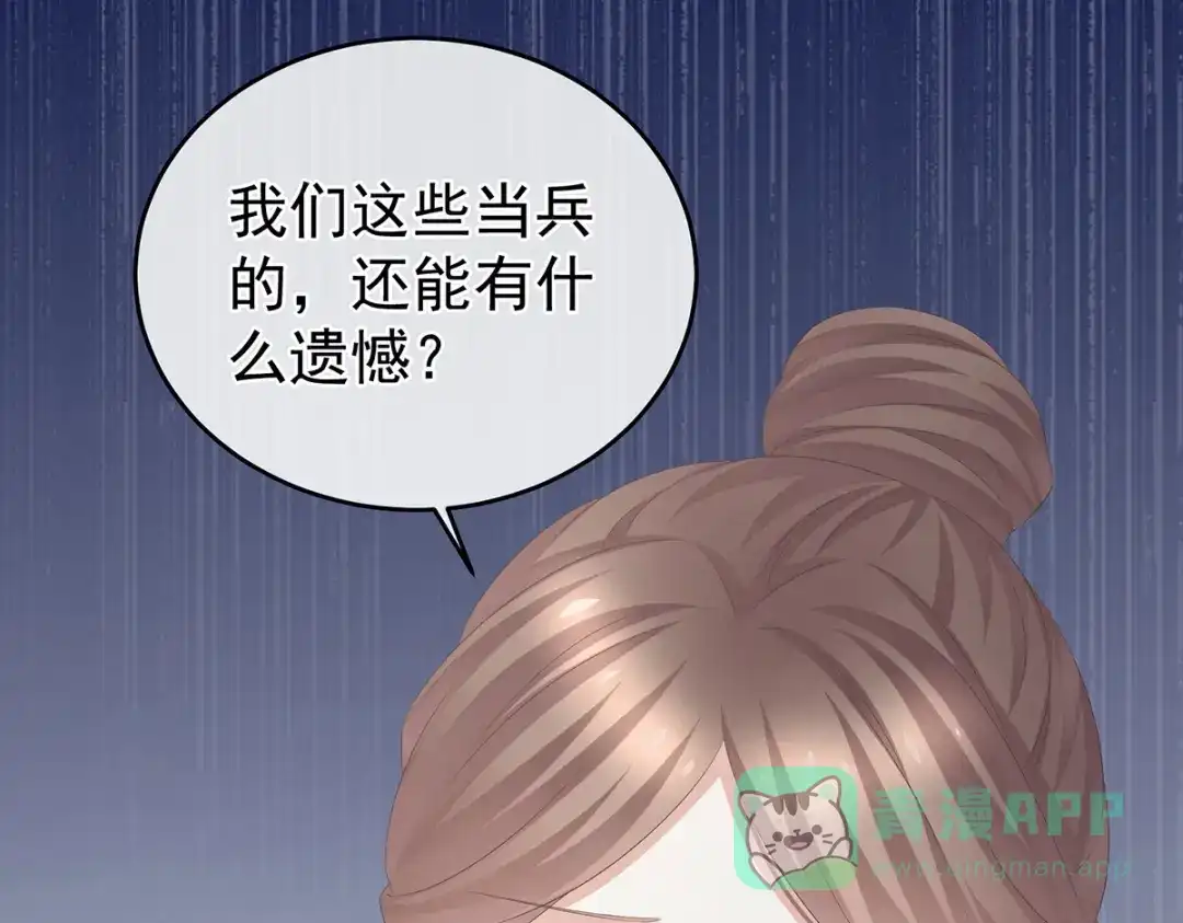 《女帝多蓝颜》第308话 千寒的守宫砂 第21页