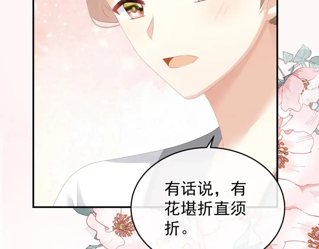 《女帝多蓝颜》第308话 千寒的守宫砂 第44页
