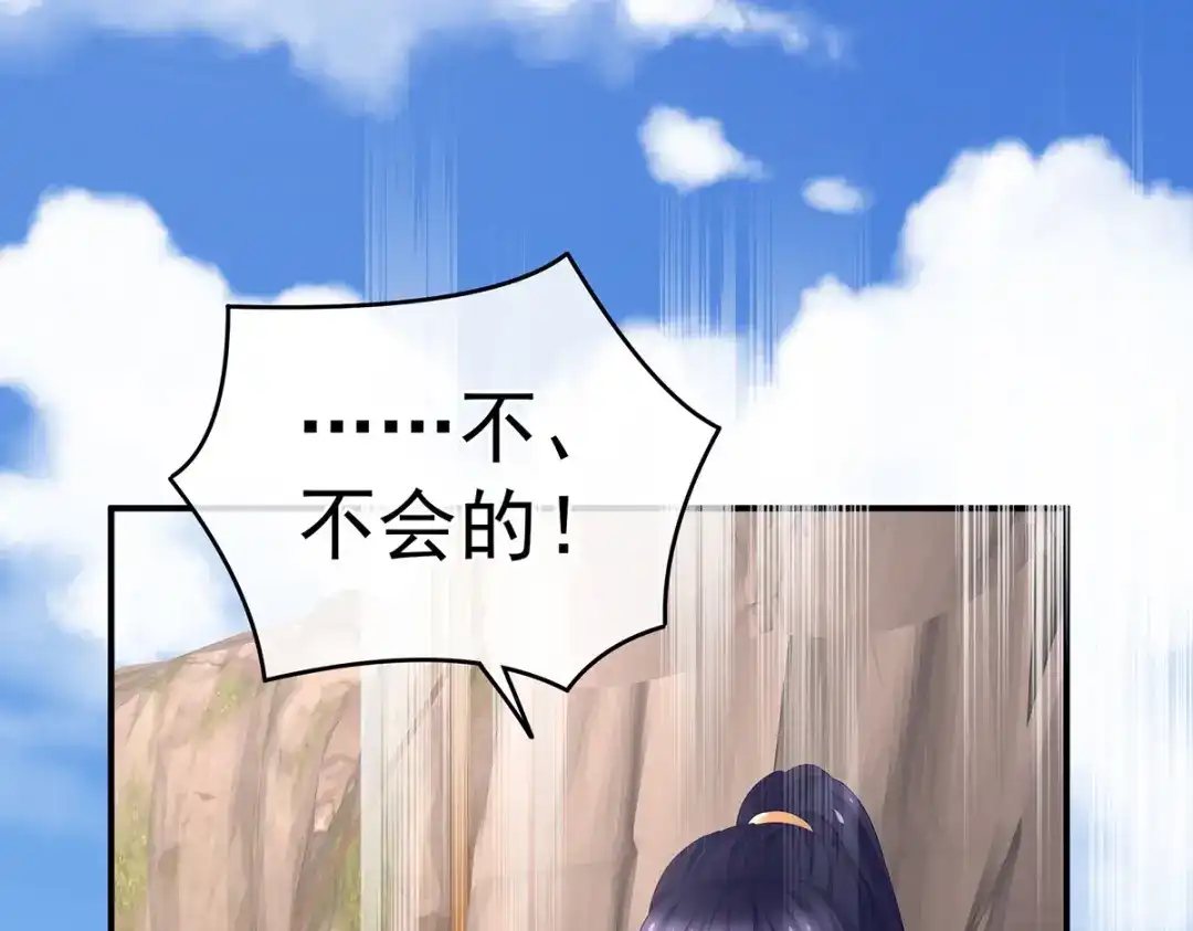 《女帝多蓝颜》第308话 千寒的守宫砂 第33页