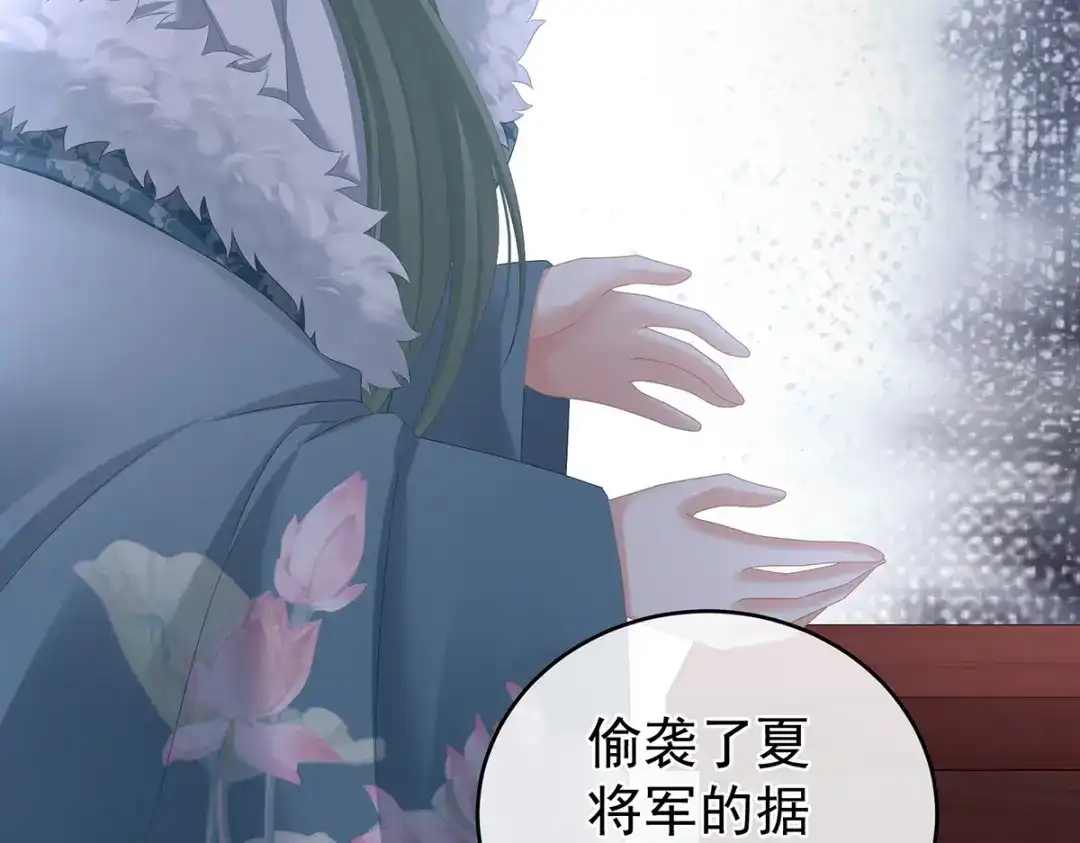 《女帝多蓝颜》第308话 千寒的守宫砂 第72页