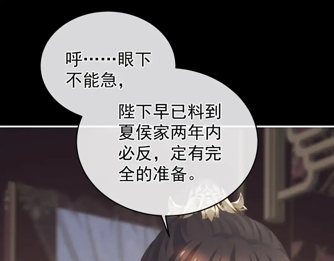 《女帝多蓝颜》第308话 千寒的守宫砂 第92页