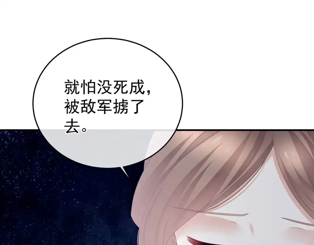 《女帝多蓝颜》第308话 千寒的守宫砂 第24页