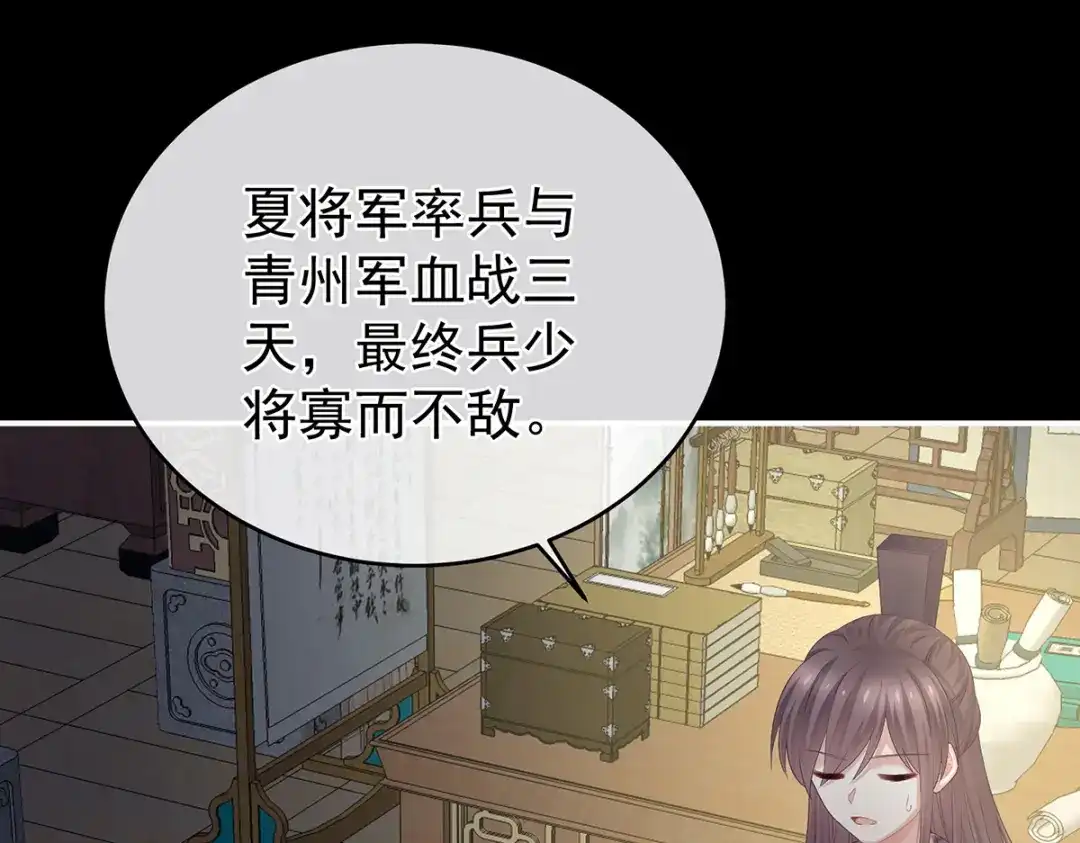 《女帝多蓝颜》第308话 千寒的守宫砂 第74页