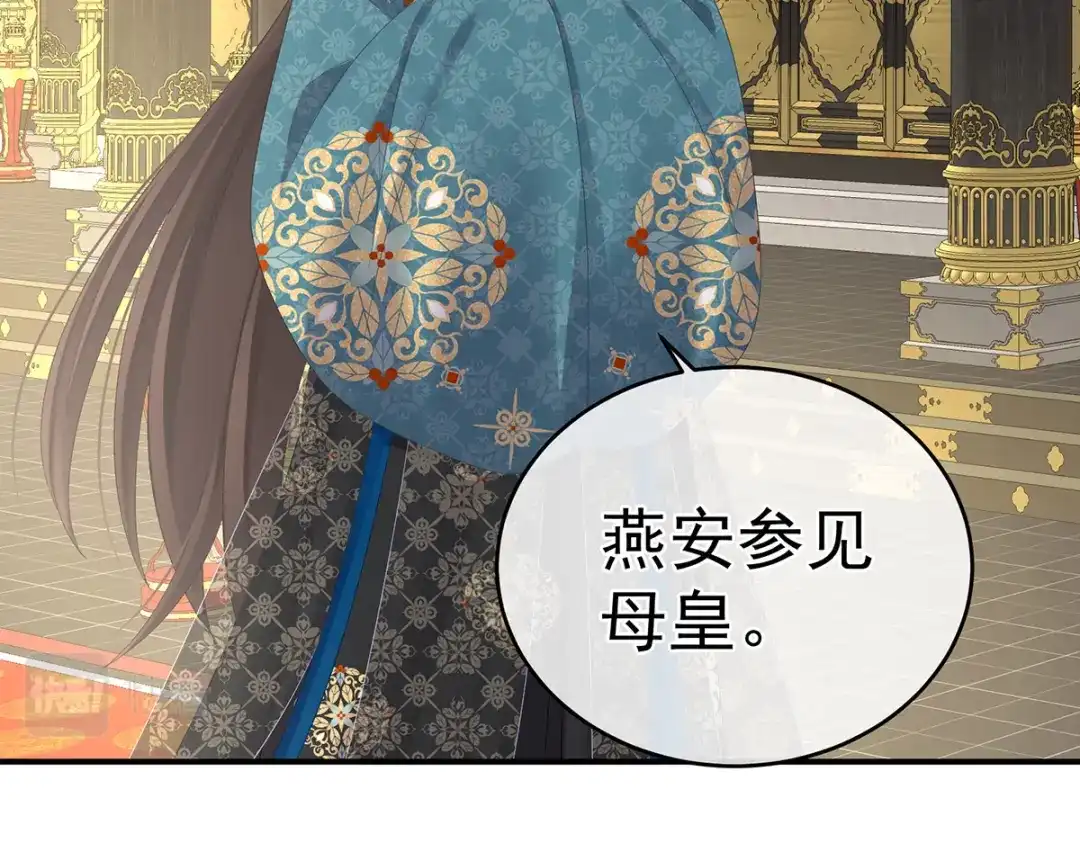《女帝多蓝颜》第309话 不会亲亲的笨蛋 第117页