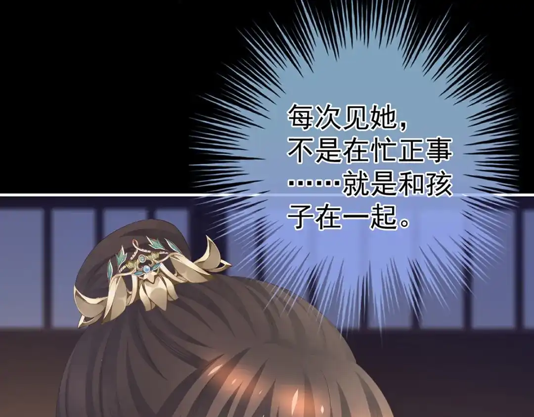 《女帝多蓝颜》第309话 不会亲亲的笨蛋 第8页