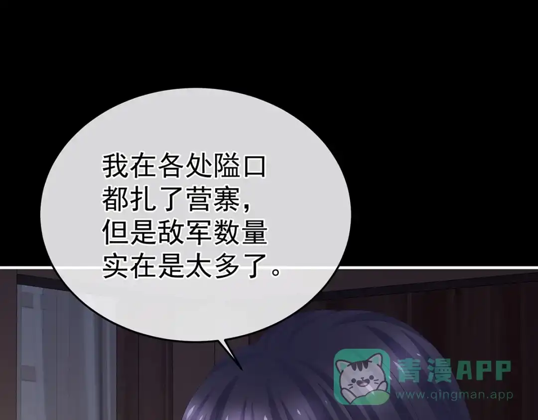 《女帝多蓝颜》第309话 不会亲亲的笨蛋 第56页