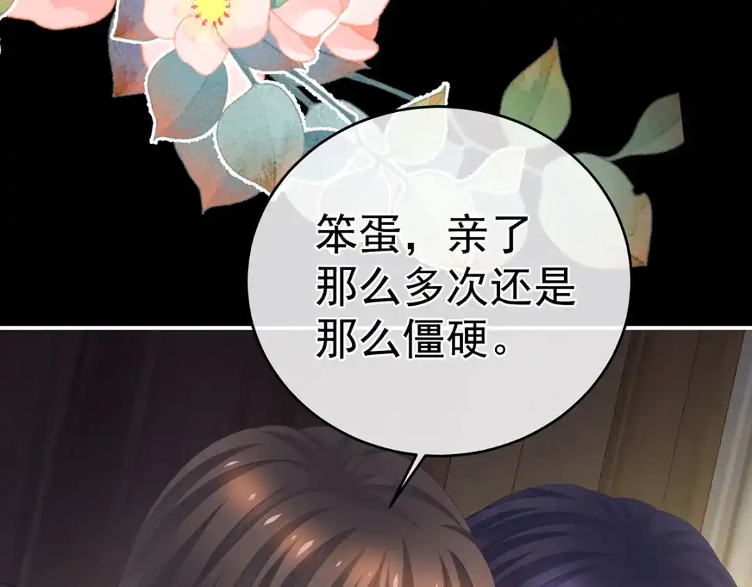 《女帝多蓝颜》第309话 不会亲亲的笨蛋 第80页