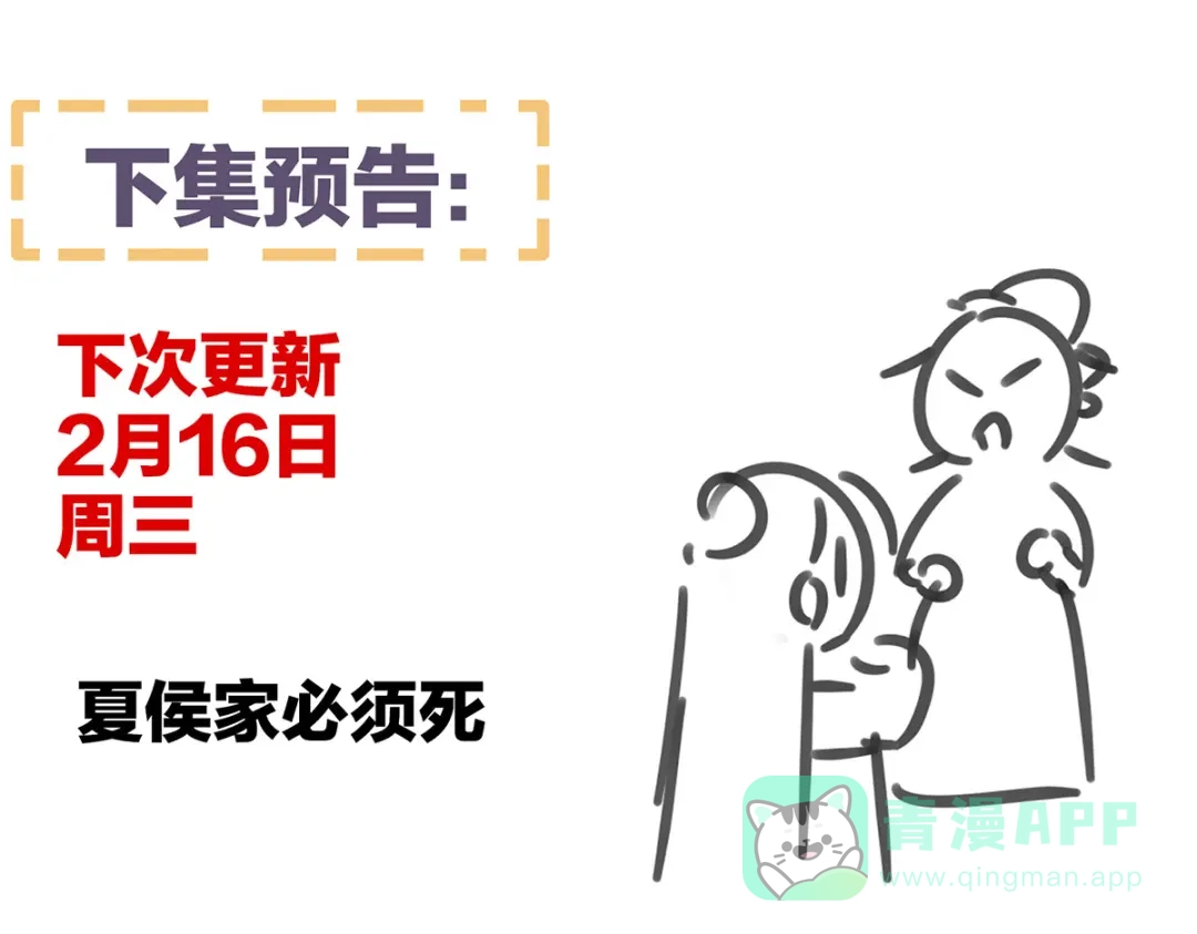 《女帝多蓝颜》第309话 不会亲亲的笨蛋 第121页