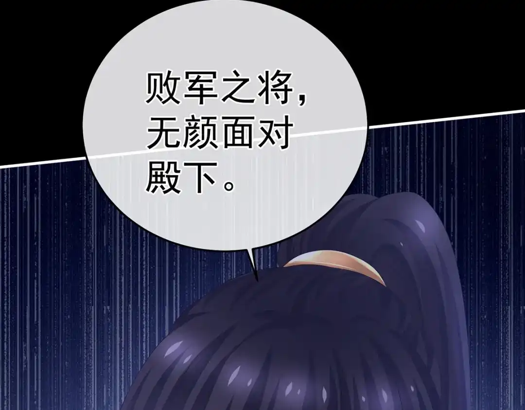 《女帝多蓝颜》第309话 不会亲亲的笨蛋 第32页